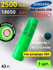 картинка Аккумулятор литий-ионный Samsung INR18650-25R (3.6 В, 2.5 Ач, 20A) от Кипер Трэйд