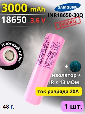 картинка Аккумулятор литий-ионный Samsung INR18650-30Q (3.6 В, 3.0 Ач, 20A) от Кипер Трэйд