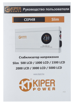 картинка Стабилизатор напряжения Kiper Power Slim 2000 LCD (2000VA/1200W) от Кипер Трэйд