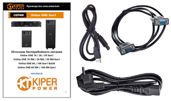 картинка ИБП Kiper Power Online ONE 3K Gen1 IEC (3000VA/3000W) от Кипер Трэйд