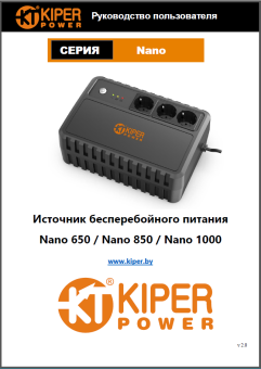 картинка ИБП Kiper Power Nano 1000 (1000VA/600W) от Кипер Трэйд