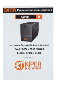 картинка ИБП Kiper Power B650 (650VA/360W) от Кипер Трэйд