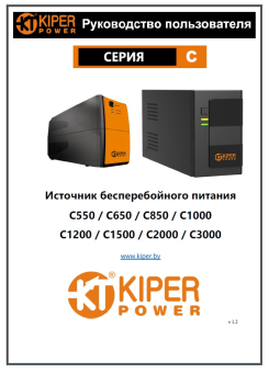 картинка ИБП Kiper Power C650 (650VA/360W) от Кипер Трэйд