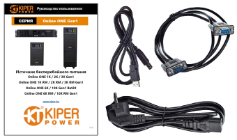 картинка ИБП Kiper Power Online ONE 1K RM Gen1 (1000VA/1000W) от Кипер Трэйд